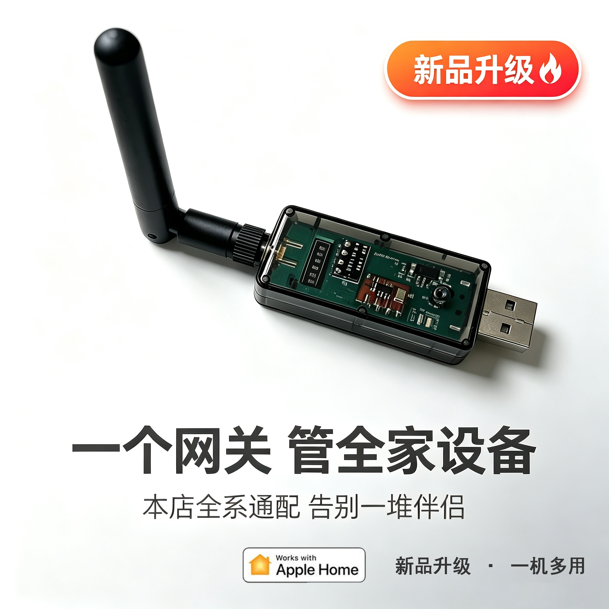 HomeKit通配网关 一机通配全系设备 苹果家庭网关 仅适配本店设备图片