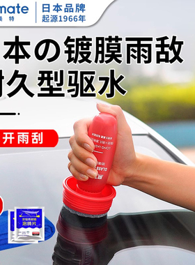 前挡风玻璃除水汽车窗后视反光镜驱水防雨水防雨剂长效雨敌去油膜