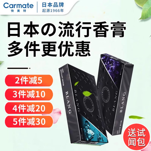 快美特车载香薰汽车香膏古龙香氛