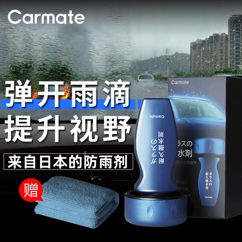 快美特汽车玻璃防雨剂玻璃防雾剂