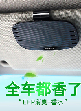 快美特遮阳挡用车载香薰汽车香氛香水高级感扩香器清新西柚持久香