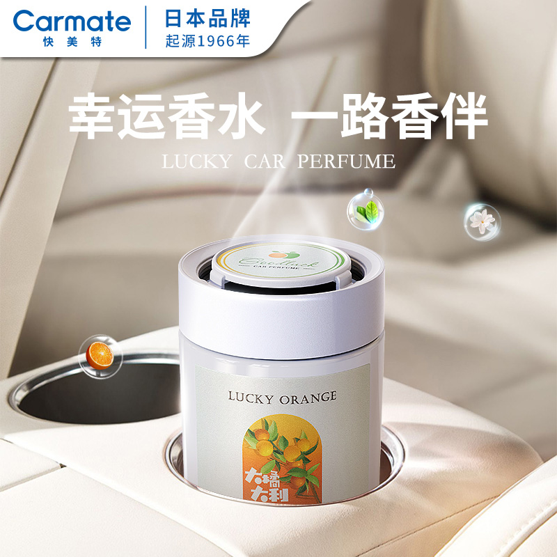 快美特车载香薰车内持久香氛淡香