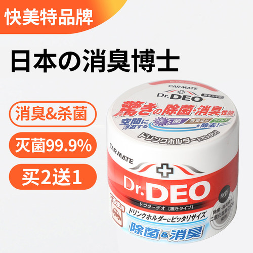 快美特车内除臭剂消毒汽车去甲醛