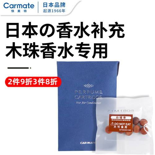 车载香薰替换装香水补充液香木珠