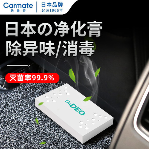 快美特汽车内空气清新剂车用除味