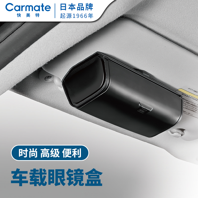 快美特汽车用眼镜收纳多功能眼睛盒子创意墨镜盒车载眼镜放置架