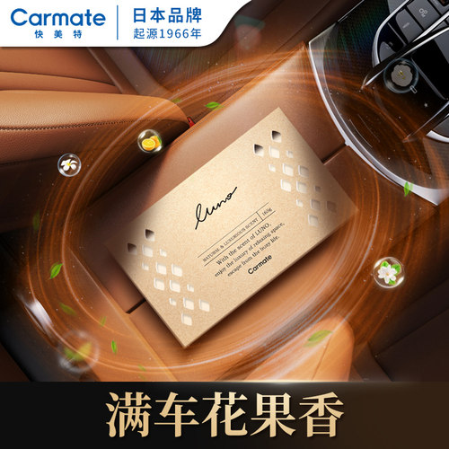 快美特车载香膏汽车香薰持久淡香