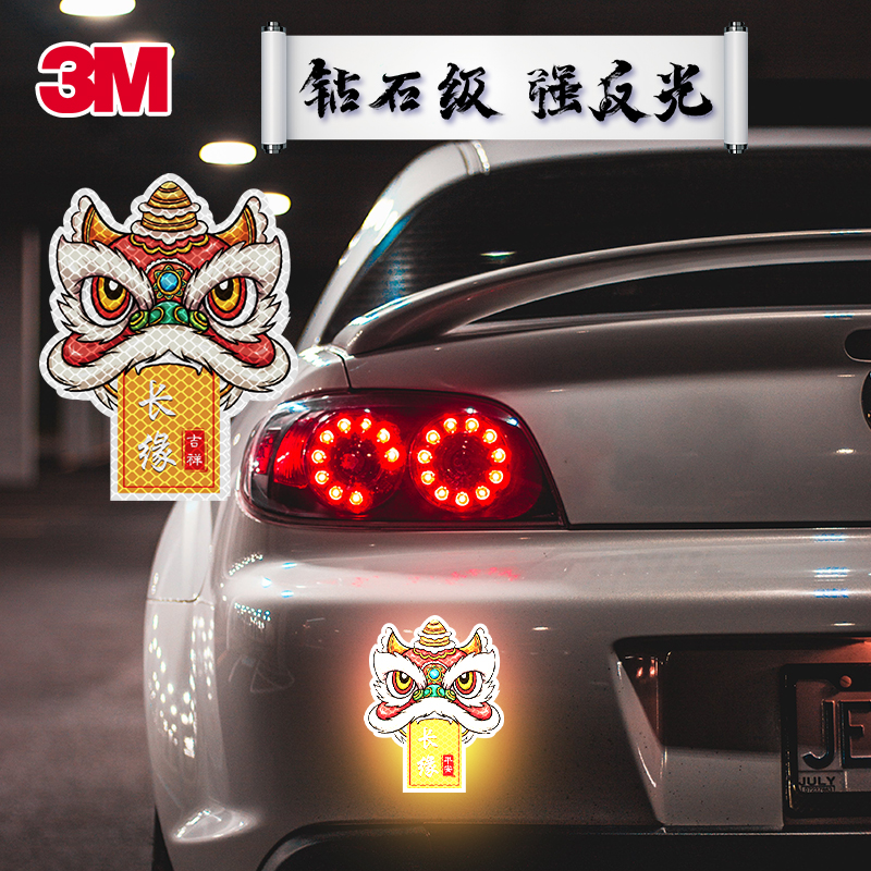 3m塑料胶贴安全反光贴个性
