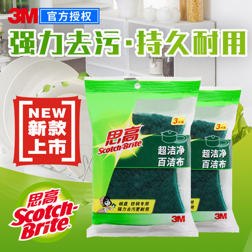 3M思高厨房百洁布铁锅碗盆强去污