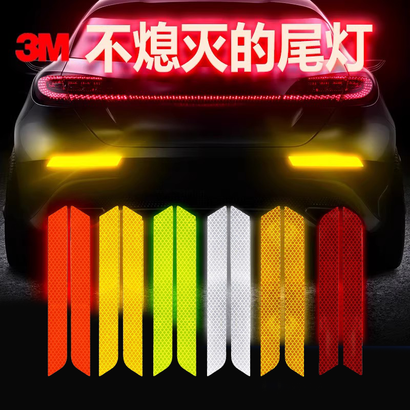 3m后保险杠防撞反光警示安全车贴