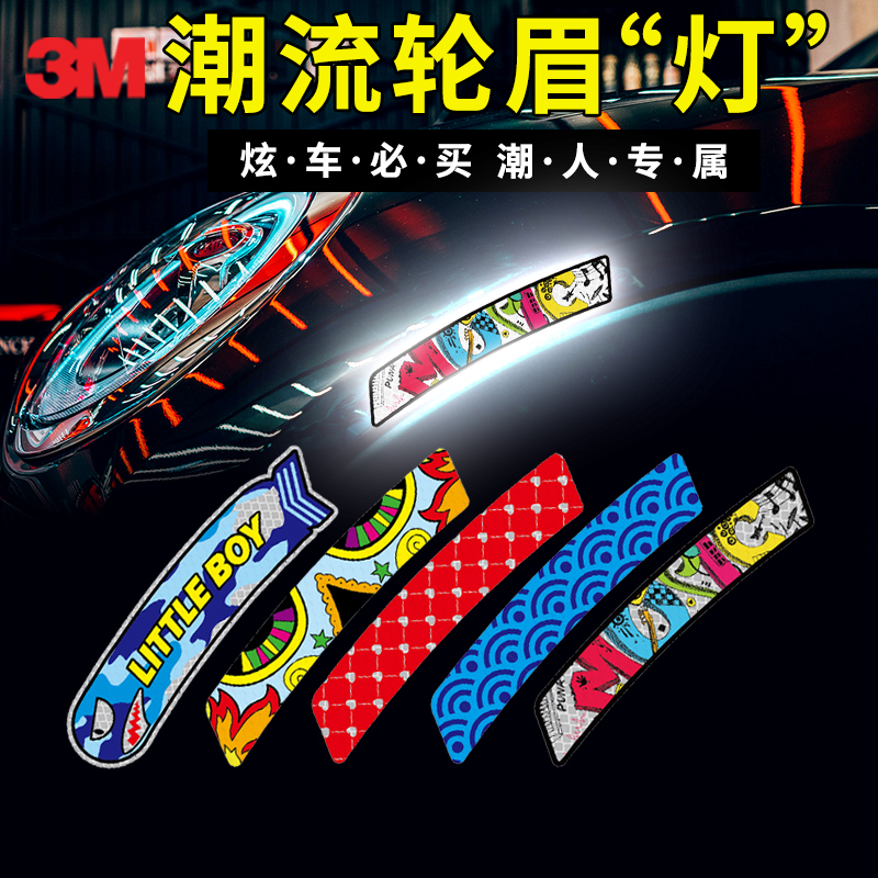3m钻石级轮眉涂鸦反光贴高亮度