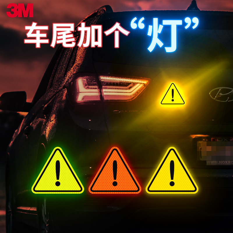3m感叹号荧光反光贴钻石级标识
