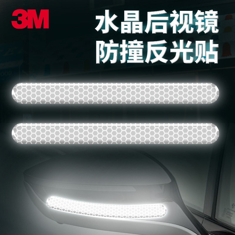 3M隐形防撞白色滴胶后视镜水晶汽车贴纸反光划痕遮挡安全警示贴,汽车用品/电子/清洗/改装,汽车装饰贴/反光贴,淘宝优惠券,粉丝福利购,淘宝优惠卷