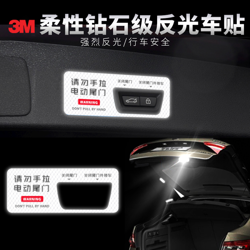 3m反光车贴请勿手拉夜光提示升降