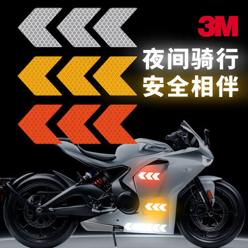 3M反光贴摩托车夜间警示车尾反光