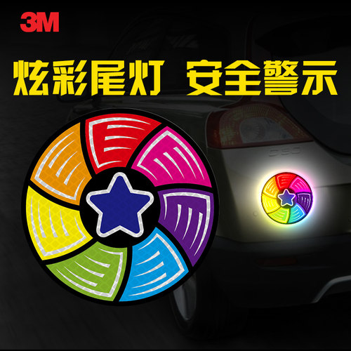 3M柔性钻石级炫彩风火轮反光贴纸彩色圆形装饰贴画油箱盖贴画光轮 - 封面