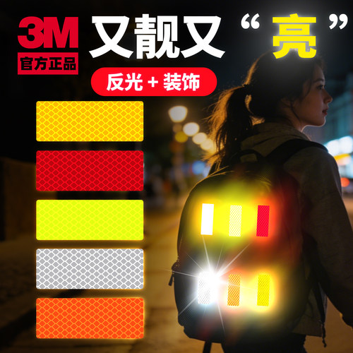 3M夜间反光警示车贴2026新款