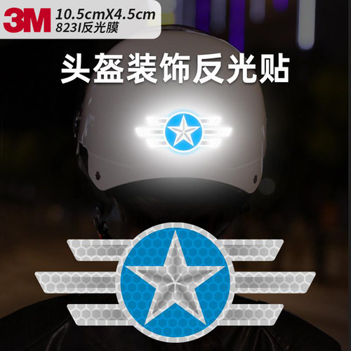 3m反光贴摩托车电动车头盔改装