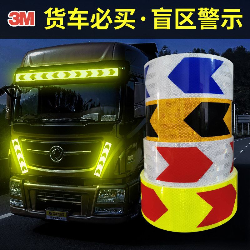 3m卡车箭头年检车贴货车夜光警示反光贴钻石级反光带年审年检贴纸