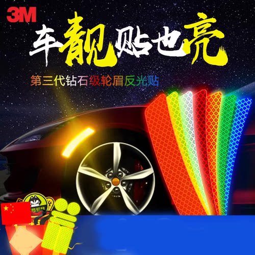 美规3m反光贴轮眉汽车贴纸车身