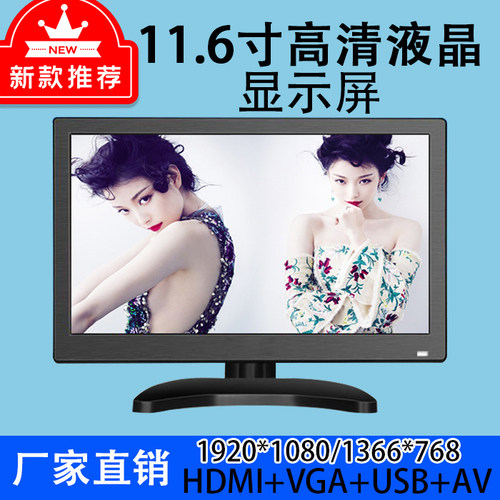 11.6寸高清便电脑显微镜显示器