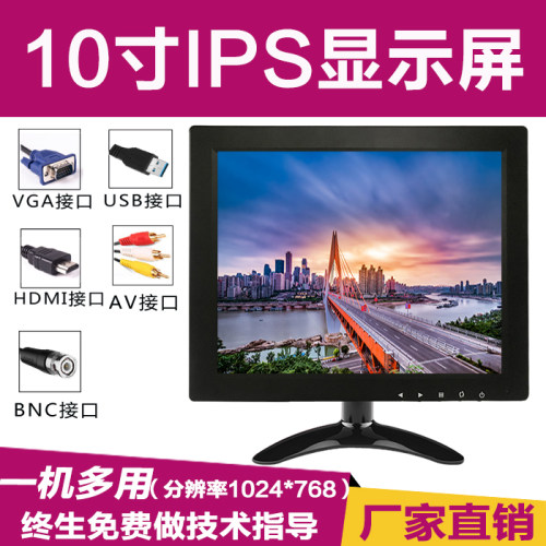 10寸IPS高清显示器BNC监控显示器AV触摸显示器VGA高清HDMI显示器