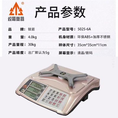 锐箭电子秤5025-6代不锈钢按键30kg水果蔬菜快递称工业计数秤包