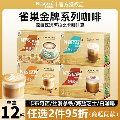 雀巢金牌馆藏系列速溶咖啡12杯份