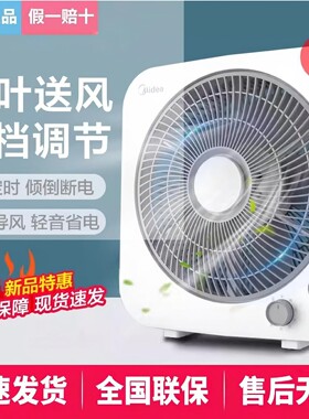 美的风扇静音鸿运扇学生宿舍定时风扇kyt25-22mw