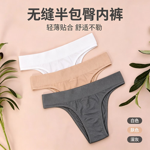 健身运动半包臀内裤窄边巴西裤