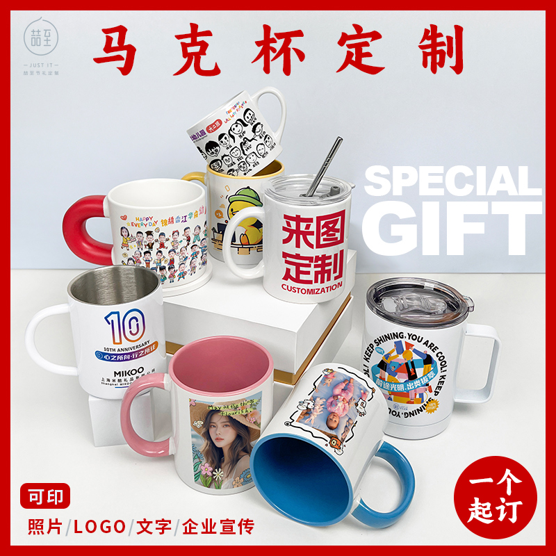 高品质陶瓷马克杯定制照片logo文字图案diy广告杯办公室喝水杯子 个性定制/设计服务/DIY 马克杯 原图主图