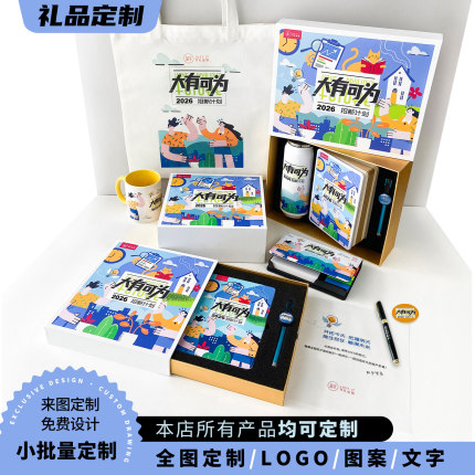 公司员工入职礼品来图定制文创礼盒周年庆纪念活动伴手礼批量定制