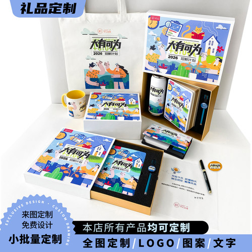 批量定制员工入职礼品活动伴手礼