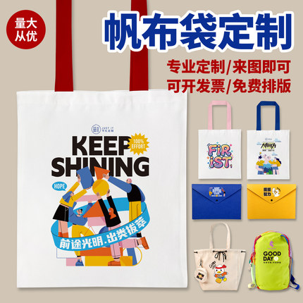 个性定制手提帆布袋单肩包来图印制图案logo文字广告宣传帆布袋子