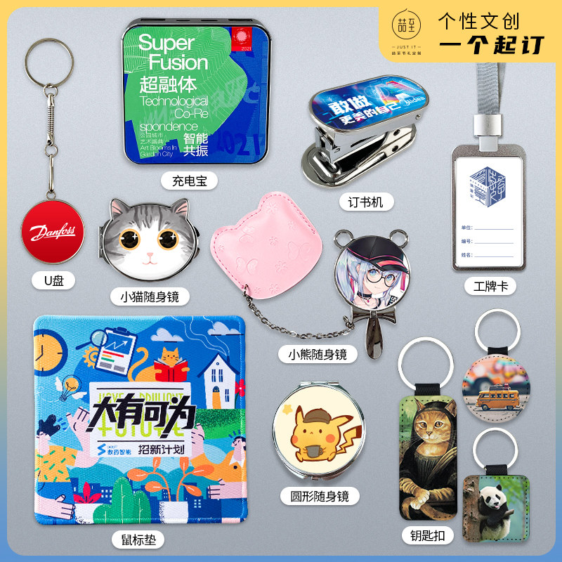 文创礼品定做，让创意成为最好的礼物