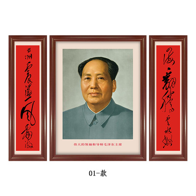 毛主席诗词对联组合画 伟大领袖毛主席像68版爷爷画像 实木中堂画