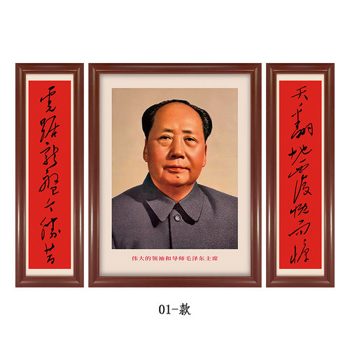 毛主席内蒙版1977版组合装饰画-天翻地覆慨而慷伟人诗词 中堂挂画