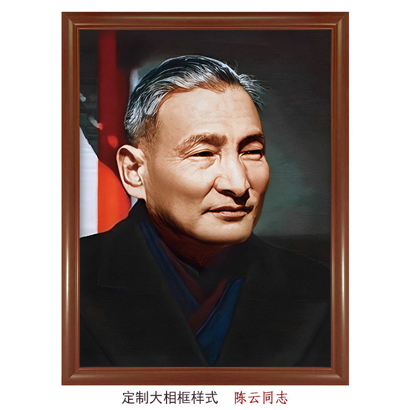 陈云同志-珍藏稀少老照片革命历史人物名人肖像挂画装饰画带木框