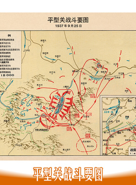 平型关战斗要图-作战路线图抗战地图复古油画布微喷画芯红色资料