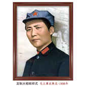 饰画 毛主席在陕北 复刻有框装 照片原版 油画布画芯微喷 1936年经典