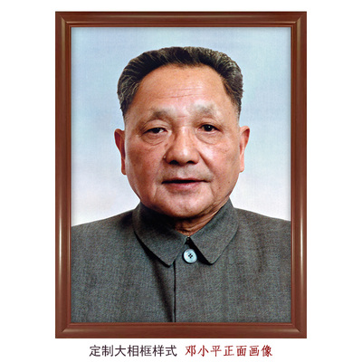 邓小平怀旧标准像带实木框老照片