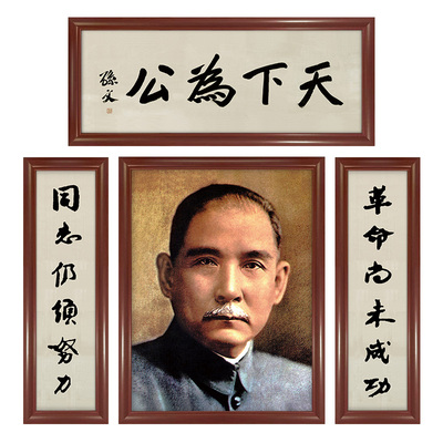 孙中山对联组合装饰画