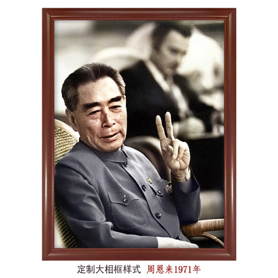 周恩来-1971年可爱慈祥V手势老照片装饰画高清微喷画芯带框装饰画