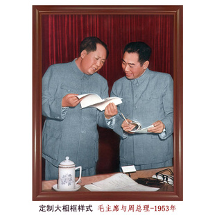 毛主席与周总理两大伟人 饰画红木色画框芯 1953年珍贵照片收藏装