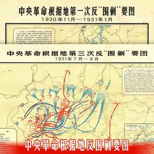 中央革命根据地反围剿要图-实物图复古油画布抗战作战地图抗战图