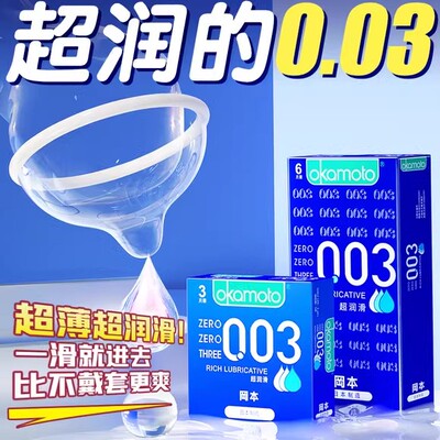 冈本003超润滑避孕套超薄变情蓝金安全男用趣态官方正品旗舰店byt