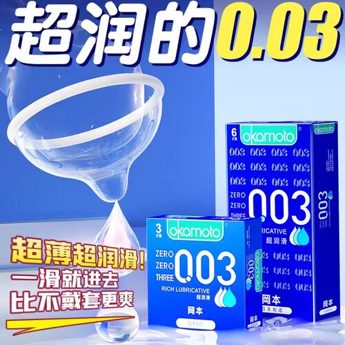 冈本003超润滑避孕套超薄变情蓝金安全男用趣态官方正品旗舰店byt