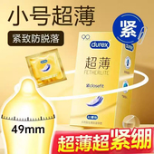 杜蕾斯超紧特小号49mm避孕套40正品 裸入20超薄45安全男用10旗舰店
