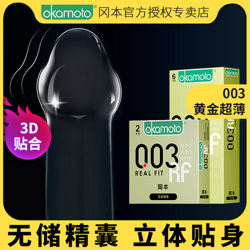 冈本003黄金超薄无储精囊避孕套0.03日本安全套男用旗舰店避育套t