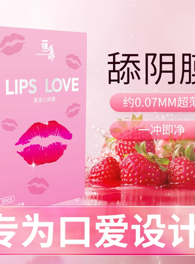 舔阴膜超薄避孕套安全男用情趣口吹私处交神器舌头爽娇用品女舔男